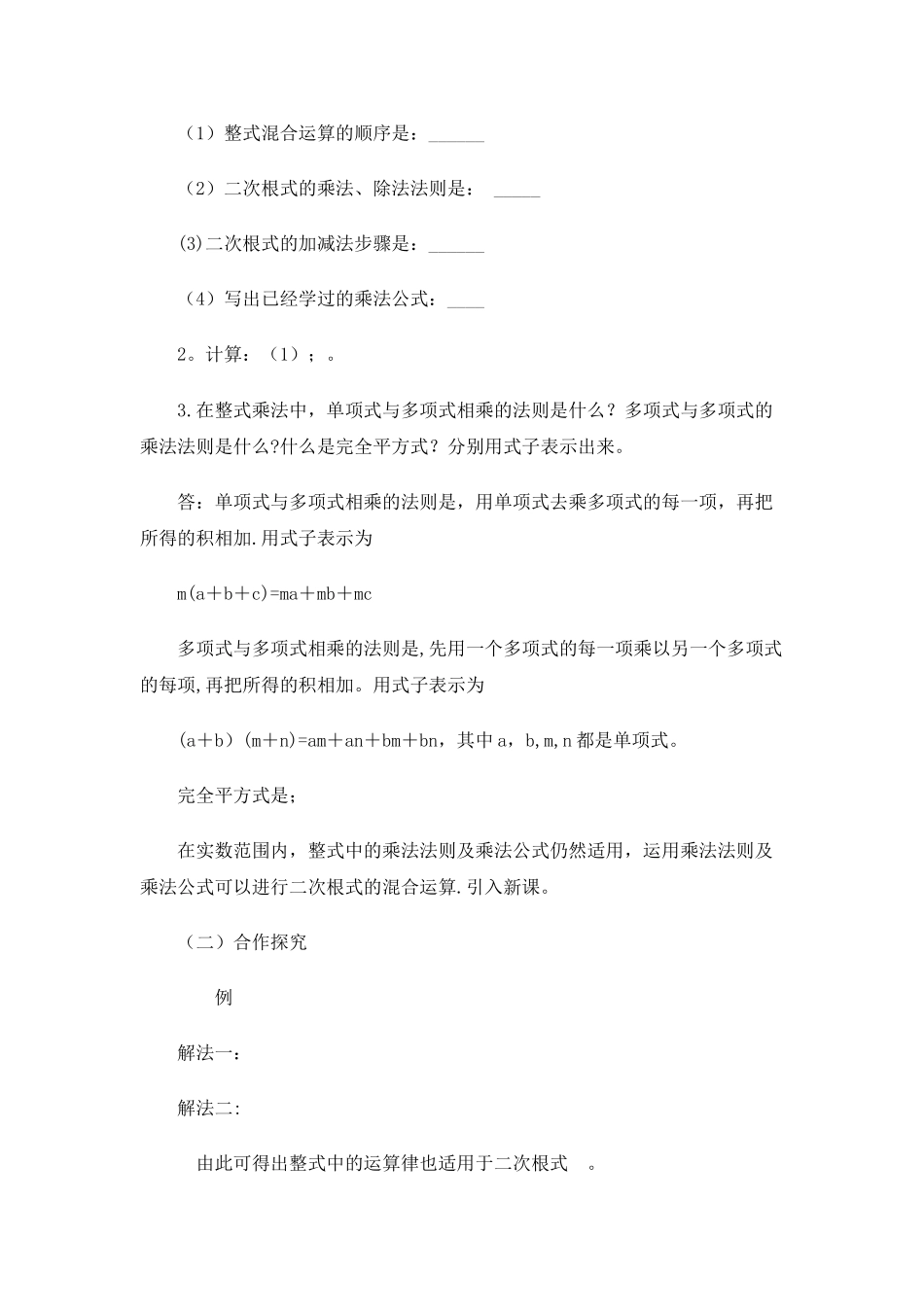 二次根式混合运算教案_第2页