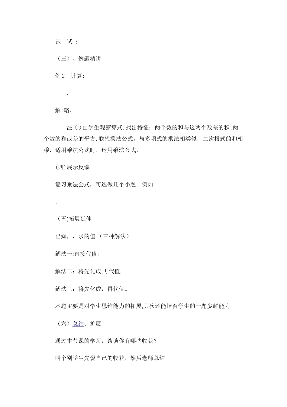 二次根式混合运算教案_第3页