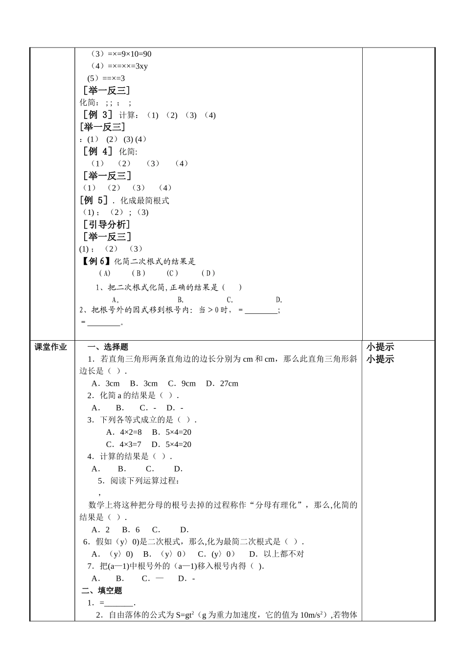 二次根式的乘除教案_第2页