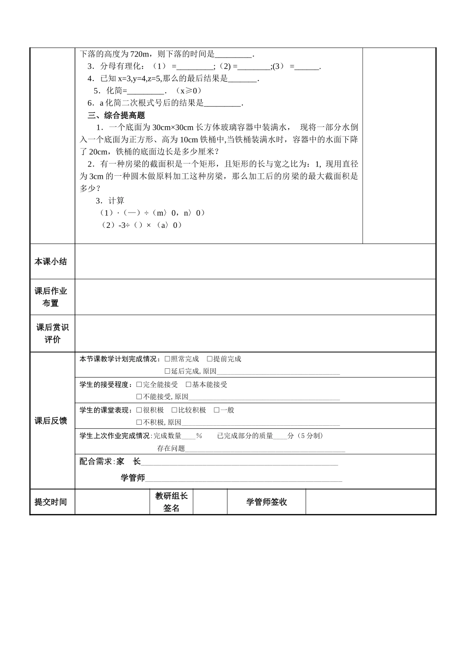二次根式的乘除教案_第3页