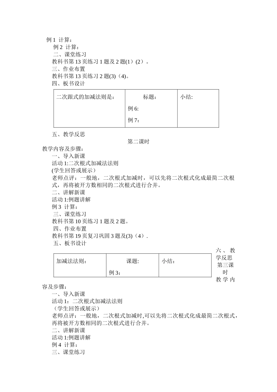 二次根式的加减教案_第2页