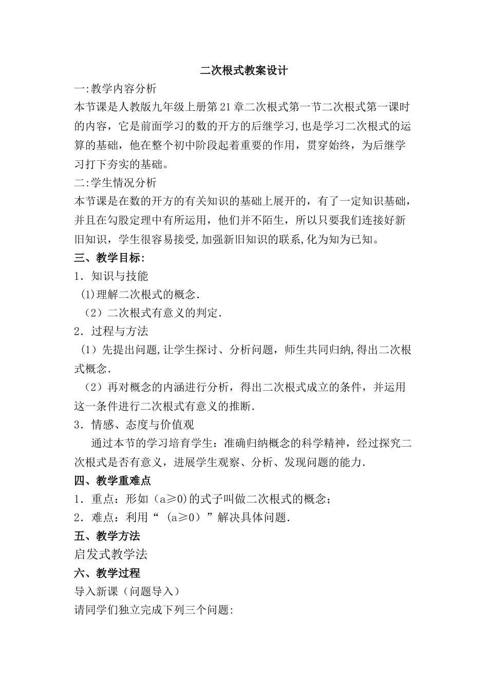 二次根式教案设计_第1页