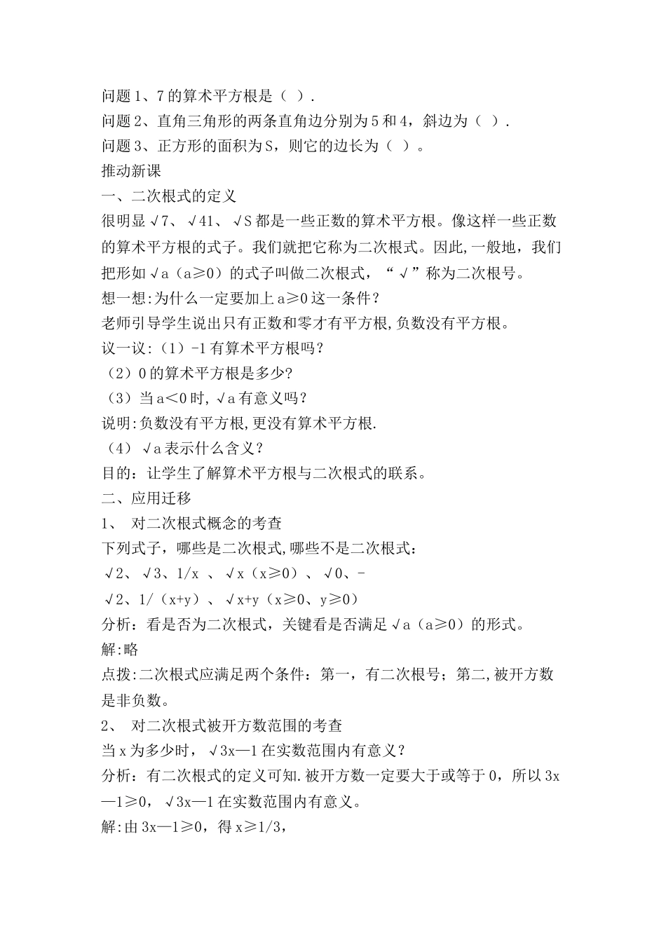 二次根式教案设计_第2页