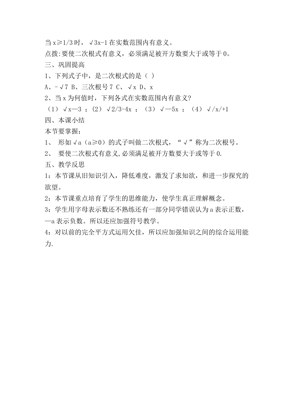 二次根式教案设计_第3页