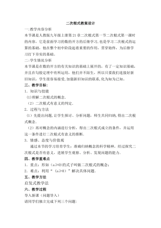 二次根式教案设计