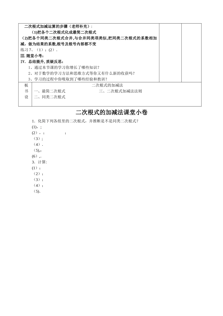 二次根式的加减法优秀教案_第2页