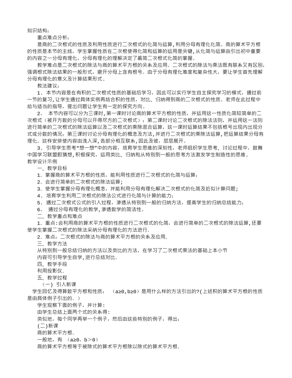 二次根式的除法-教学教案_第1页