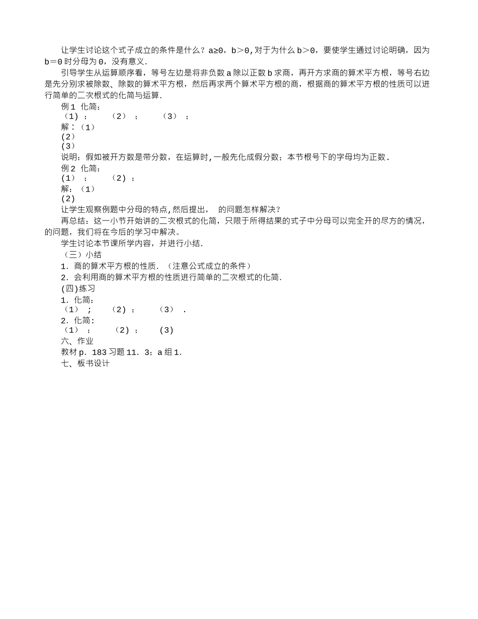 二次根式的除法-教学教案_第2页