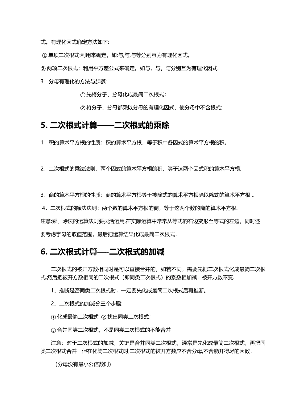 二次根式知识点总结_第2页