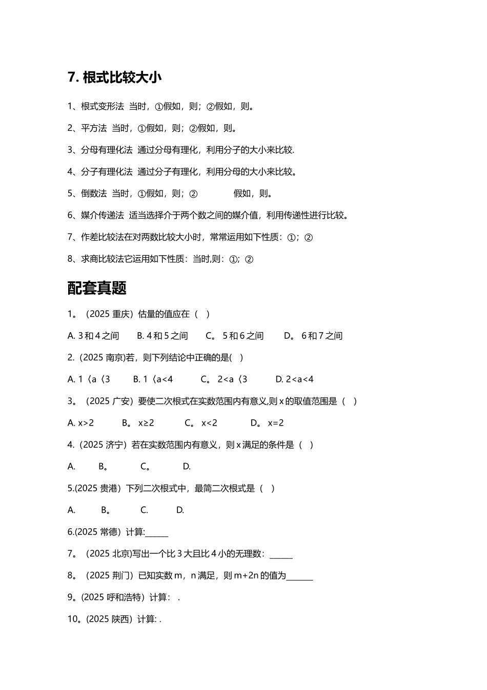 二次根式知识点总结_第3页