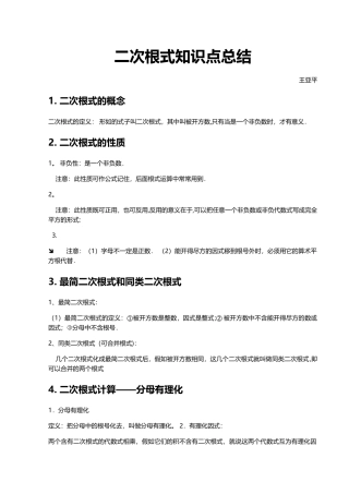 二次根式知识点总结