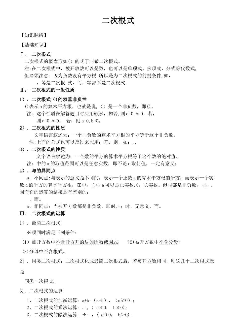 二次根式章节知识点总结_第1页