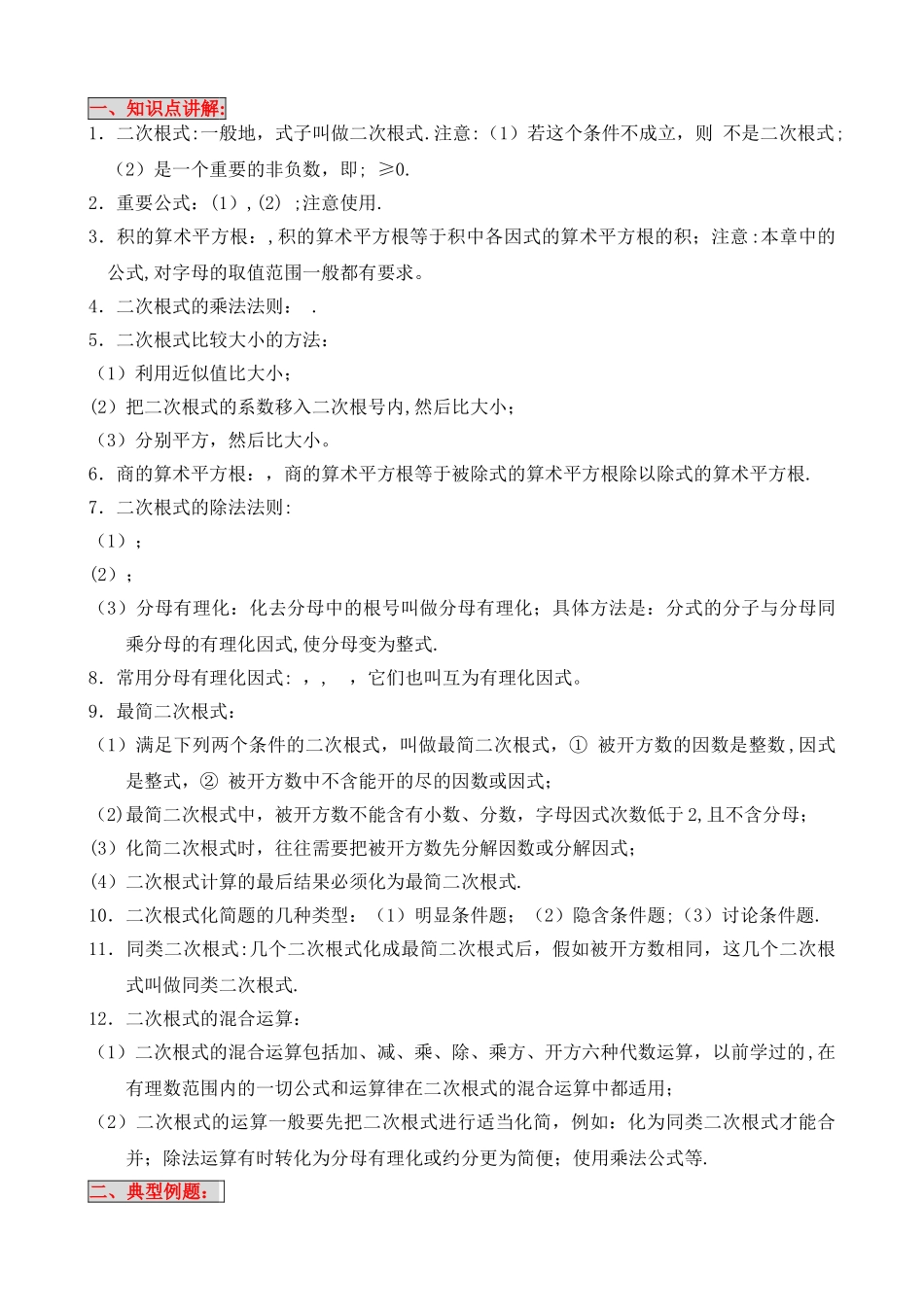 二次根式经典总结_第1页