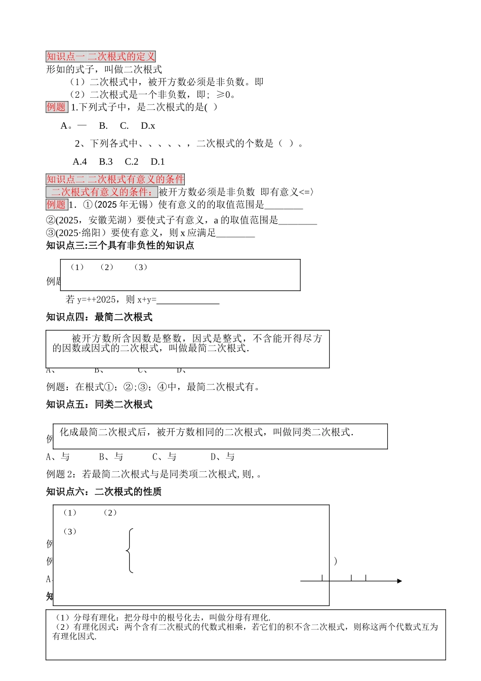 二次根式经典总结_第2页