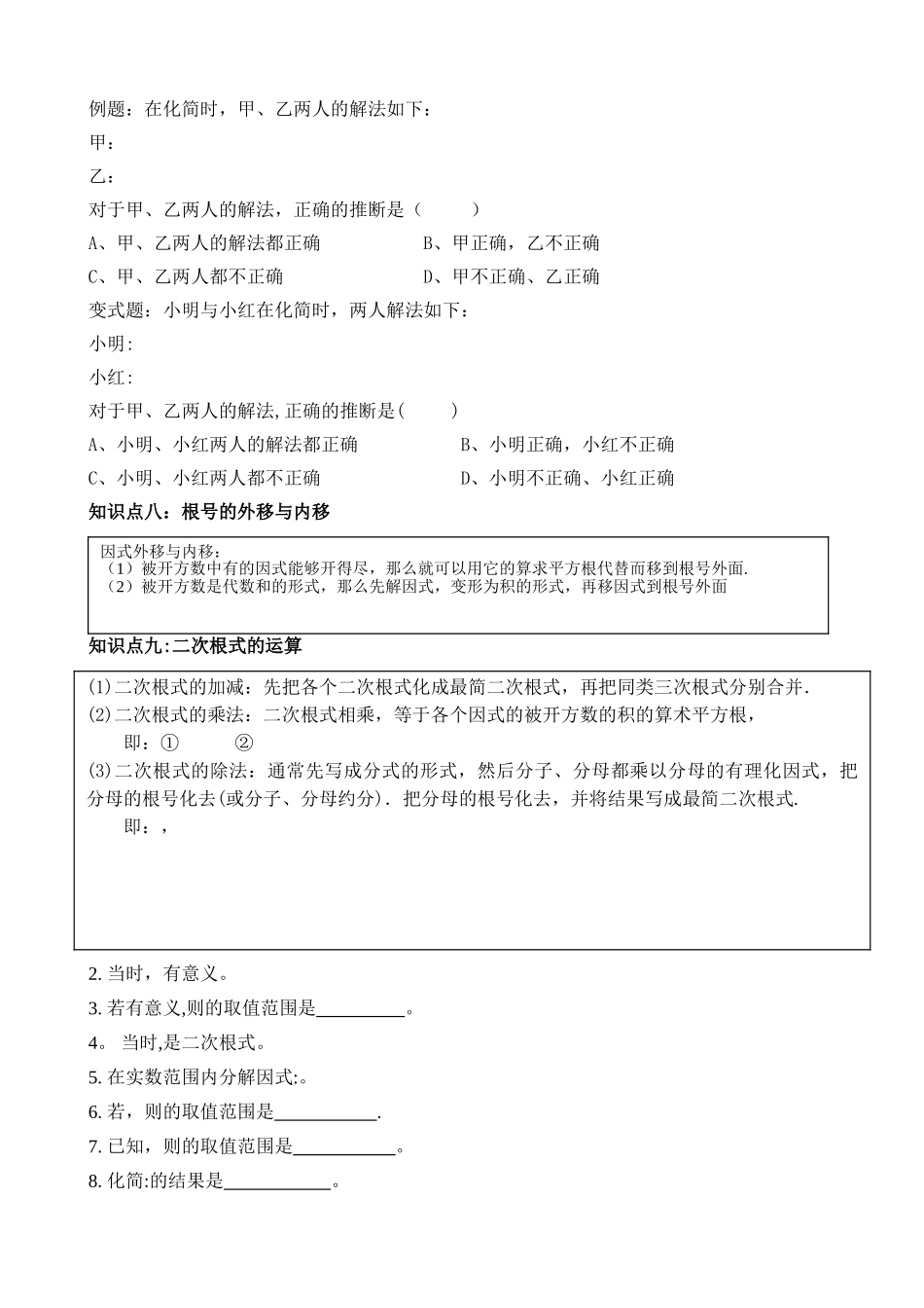 二次根式经典总结_第3页