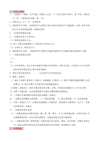 二次根式经典总结