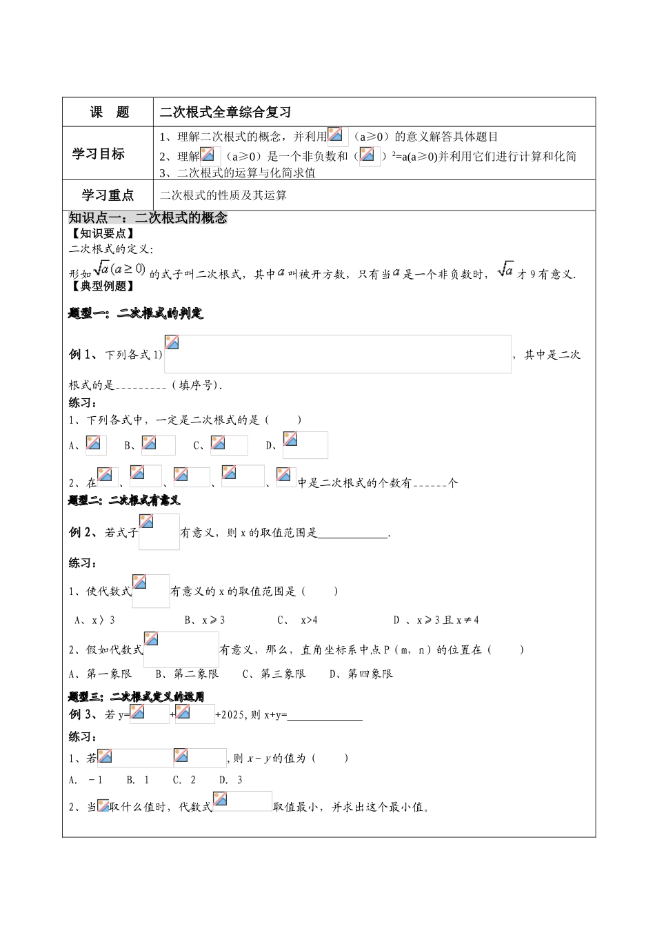 二次根式综合复习_第1页