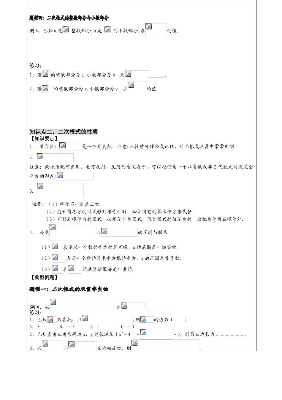 二次根式综合复习_第2页