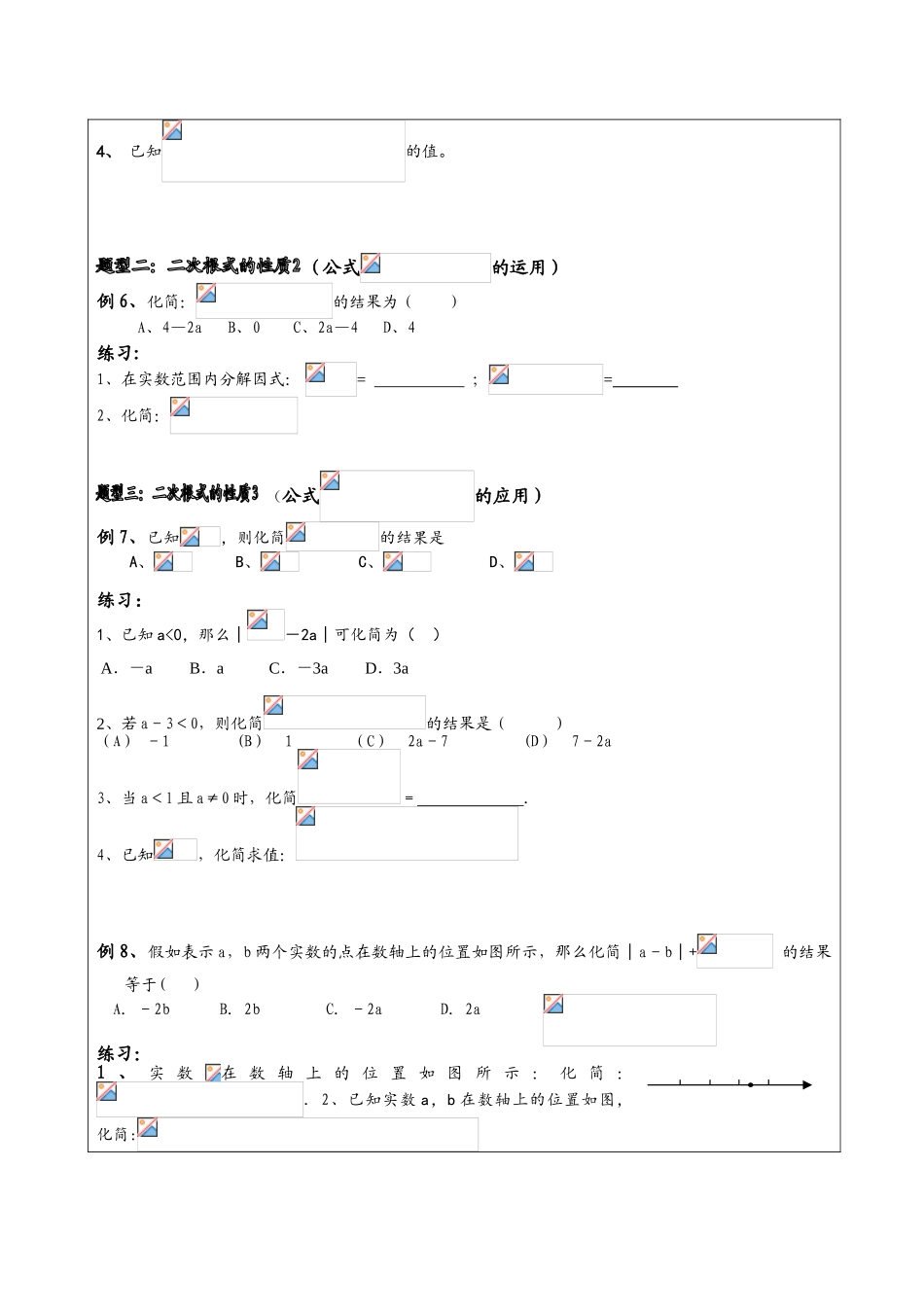 二次根式综合复习_第3页