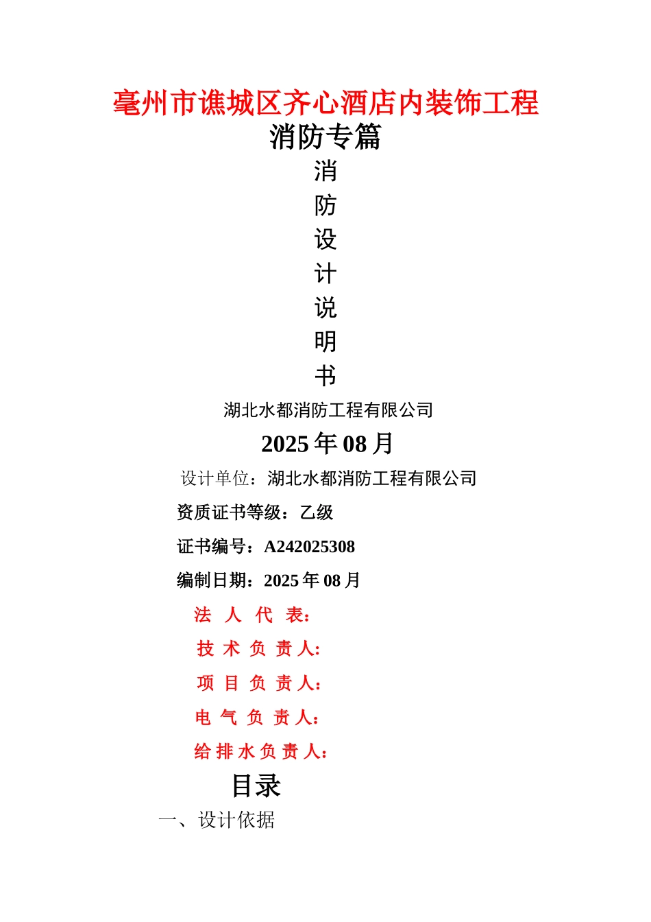 二次消防设计文件_第1页