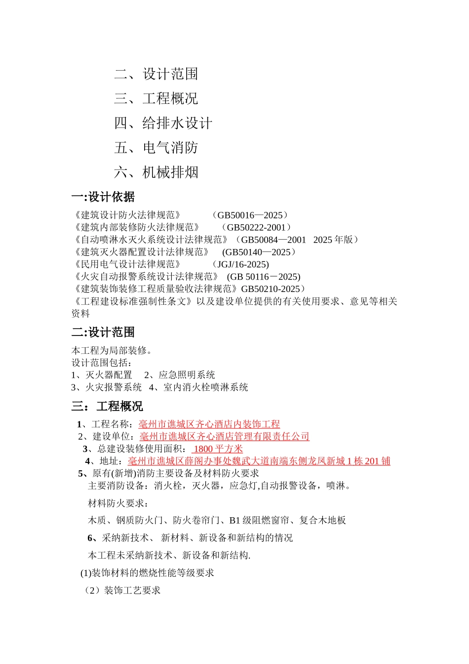 二次消防设计文件_第2页