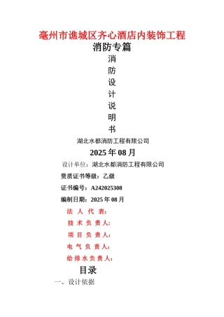 二次消防设计文件