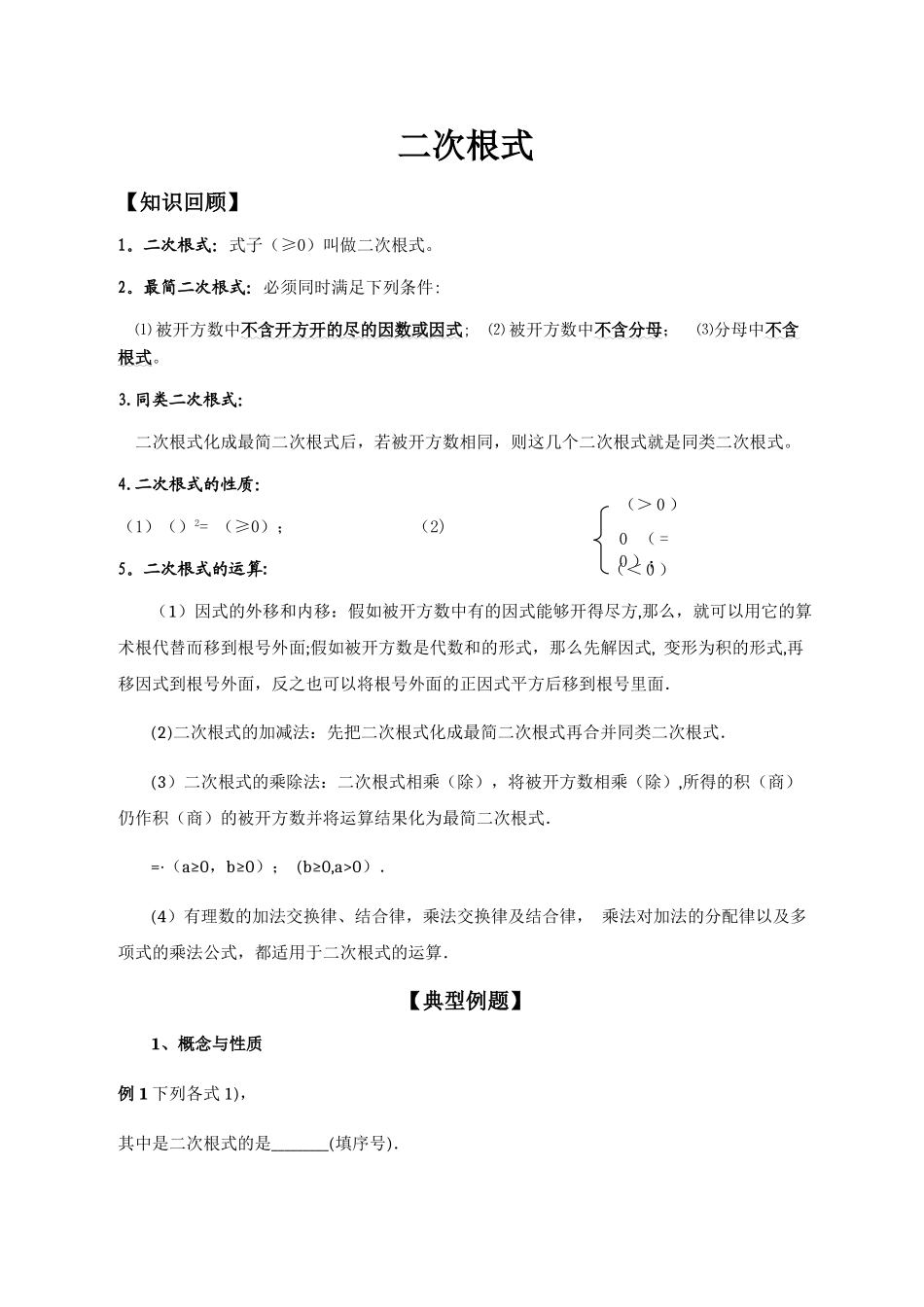 二次根式知识点总结大全_第1页