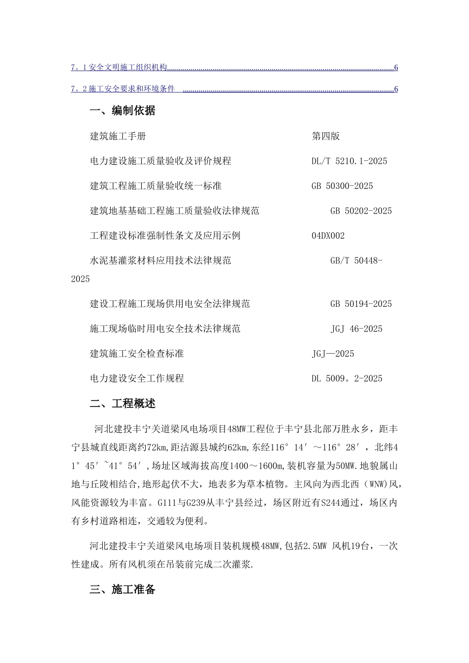 二次灌浆作业指导书_第2页