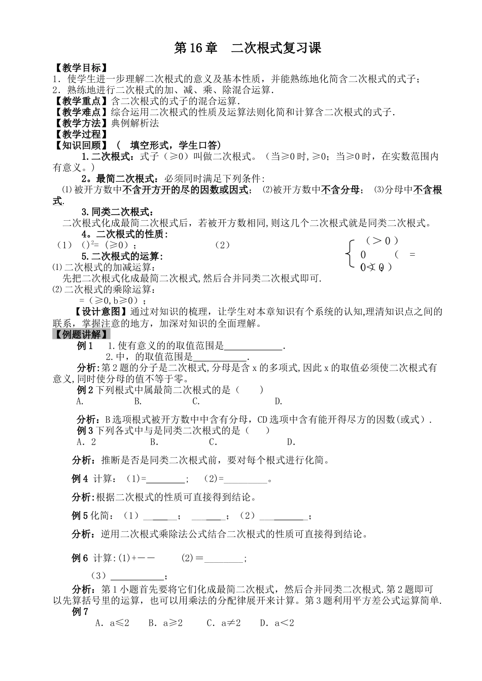 二次根式章节复习教案_第1页
