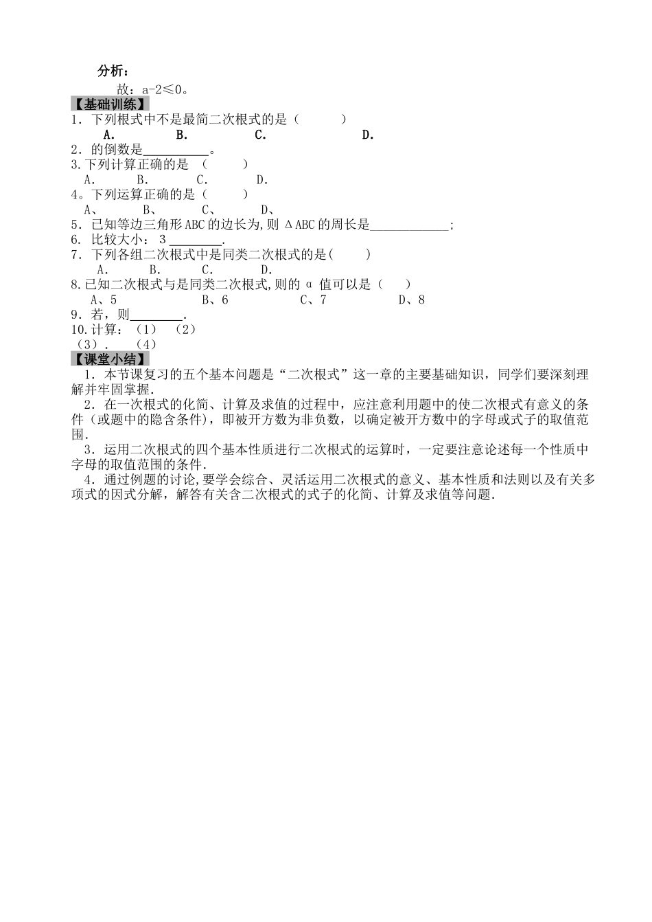 二次根式章节复习教案_第2页