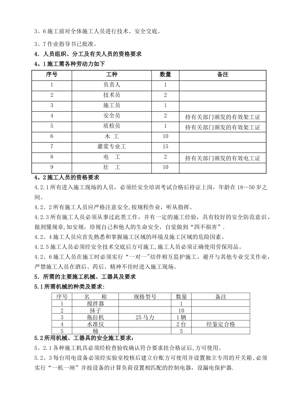 二次灌浆专项施工方案_第2页