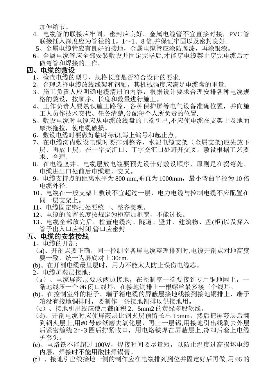 二次电缆敷设及接线施工方案_第2页