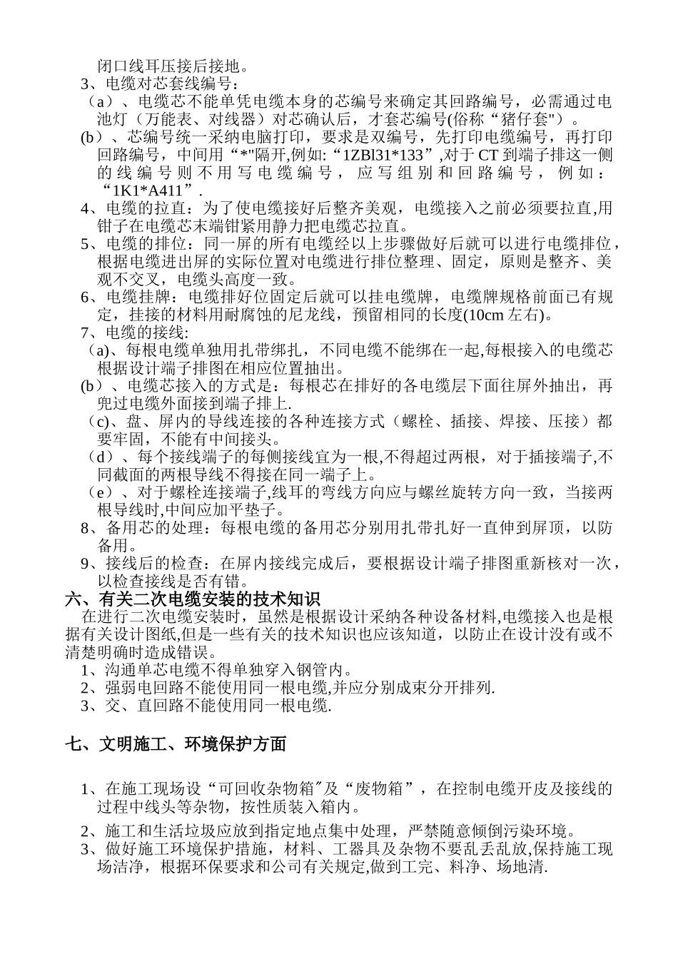 二次电缆敷设及接线施工方案_第3页