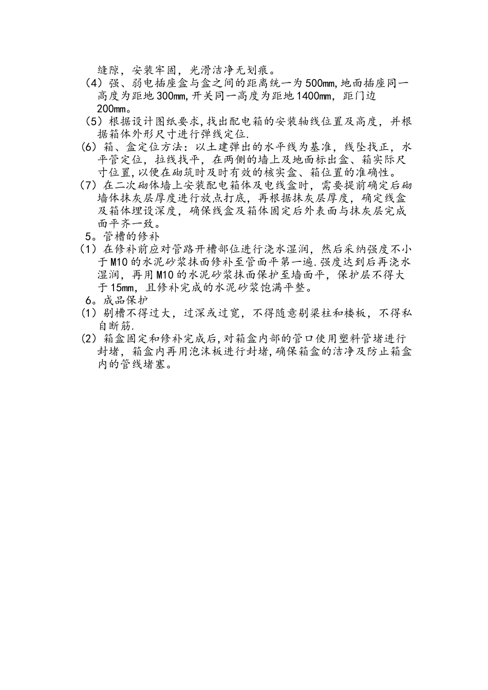 二次砌体内预埋电线管道施工工序工艺_第2页