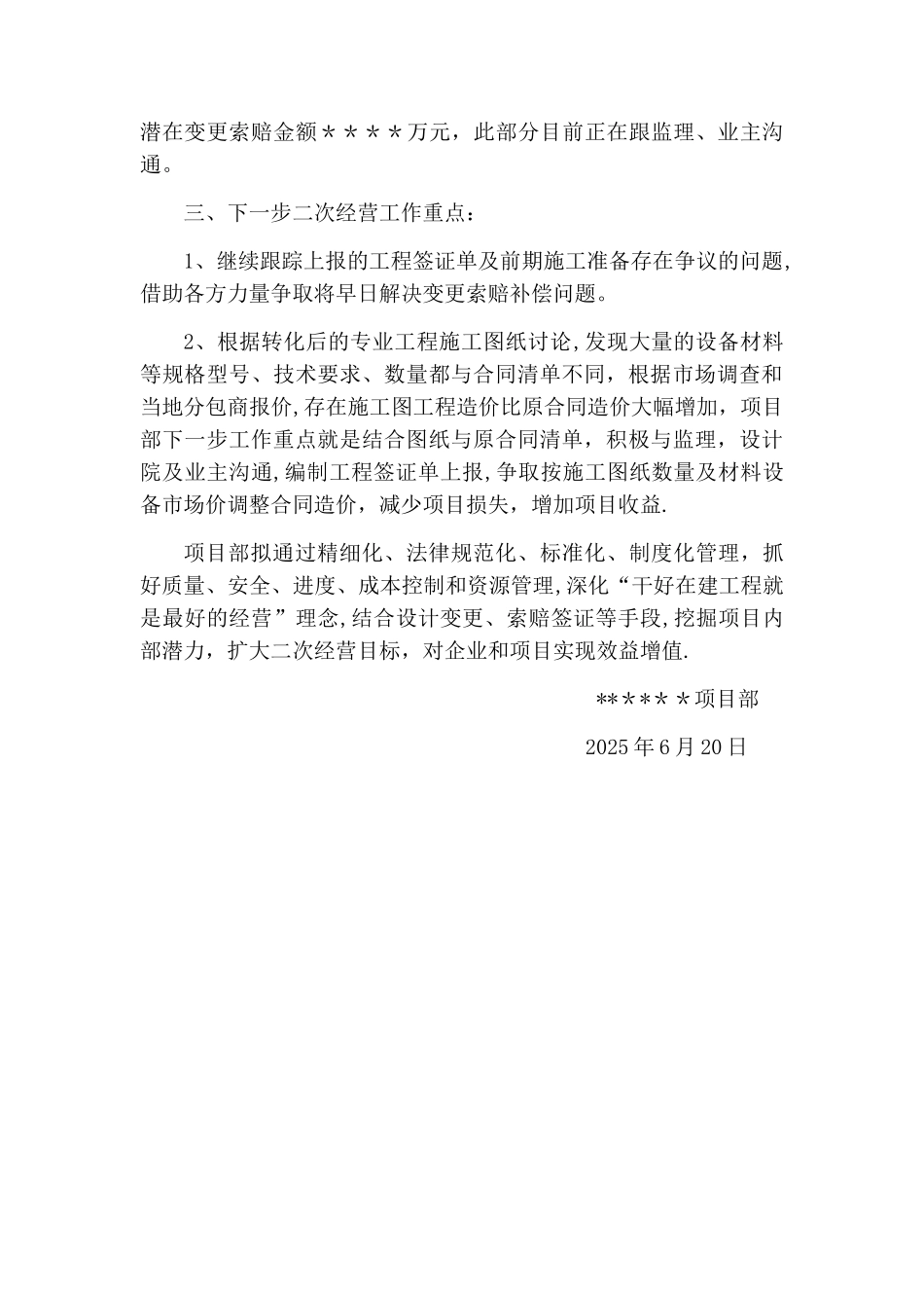 二次经营工作汇报_第3页