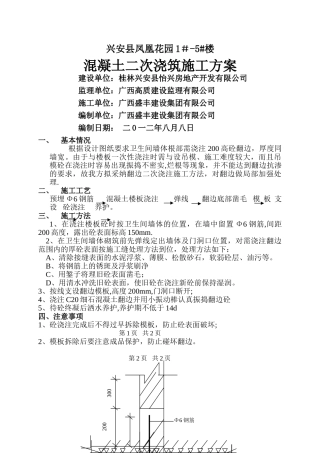 二次砼浇注方案