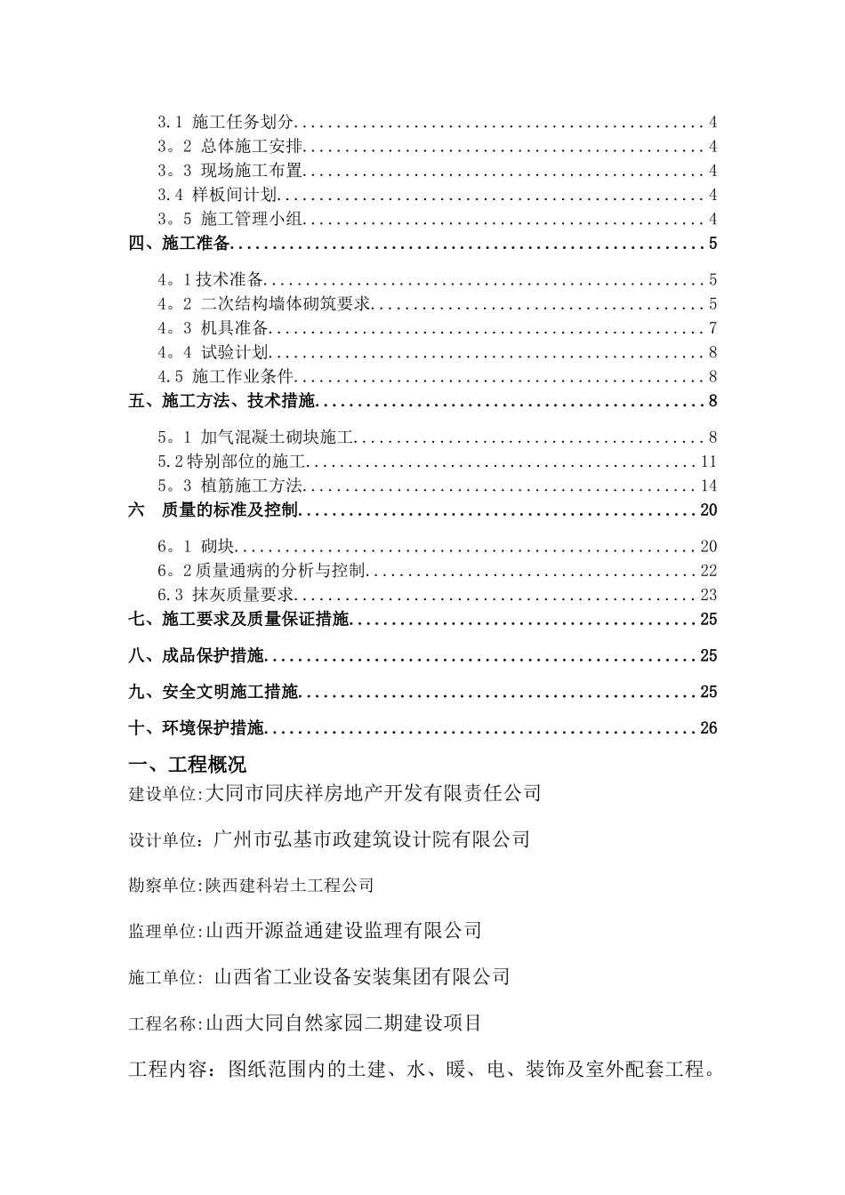 二次结构专项方案_第2页