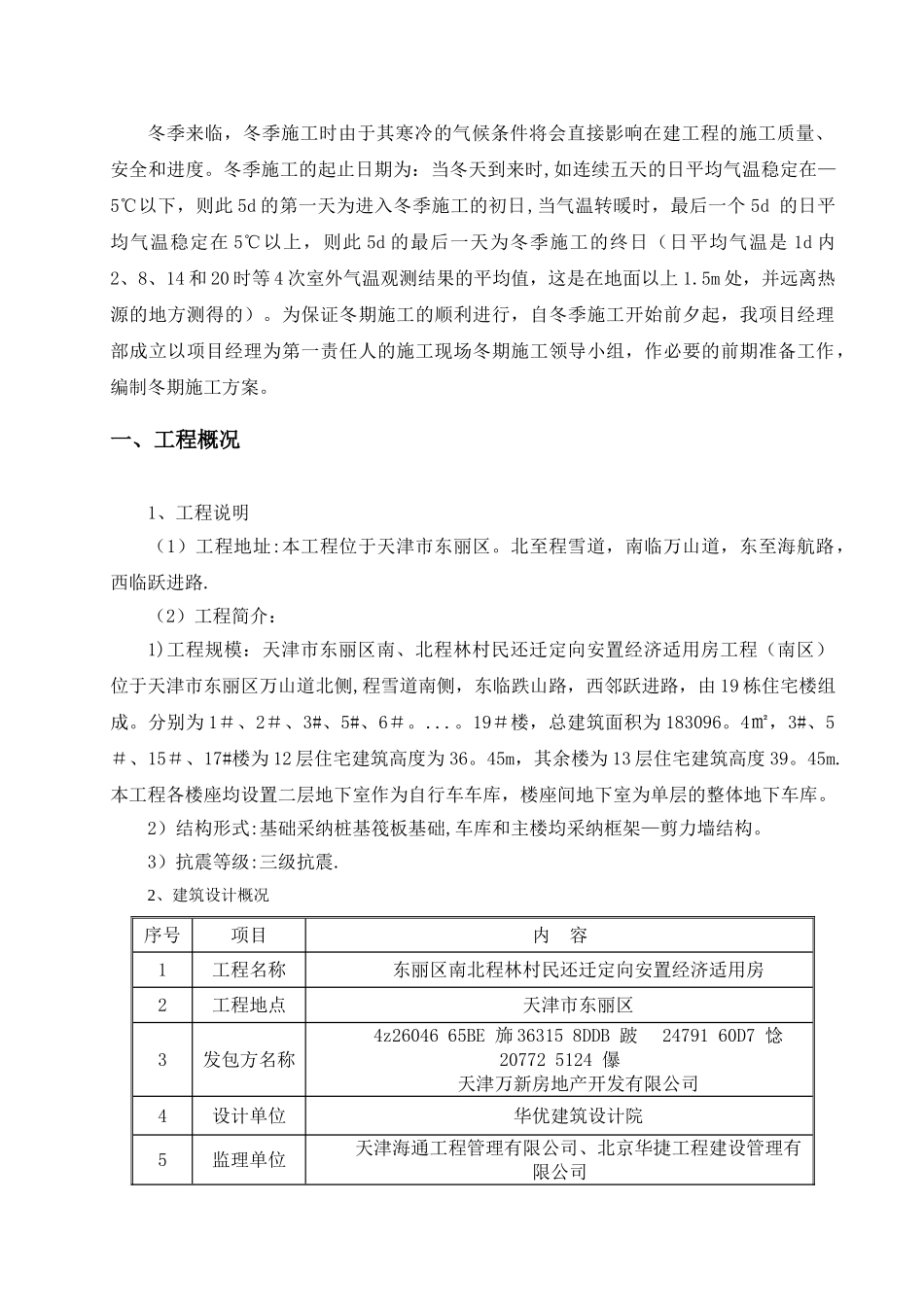 二次结构冬季施工方案_第3页