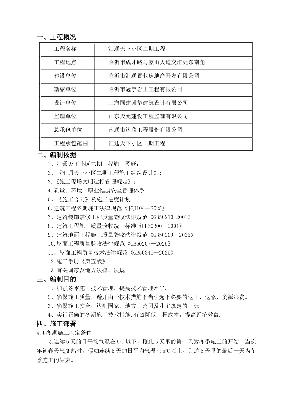 二次结构冬施方案_第2页