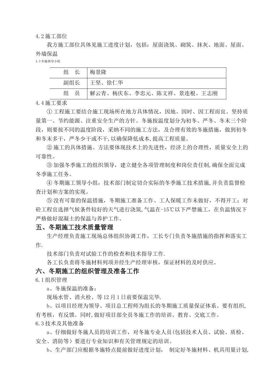 二次结构冬施方案_第3页