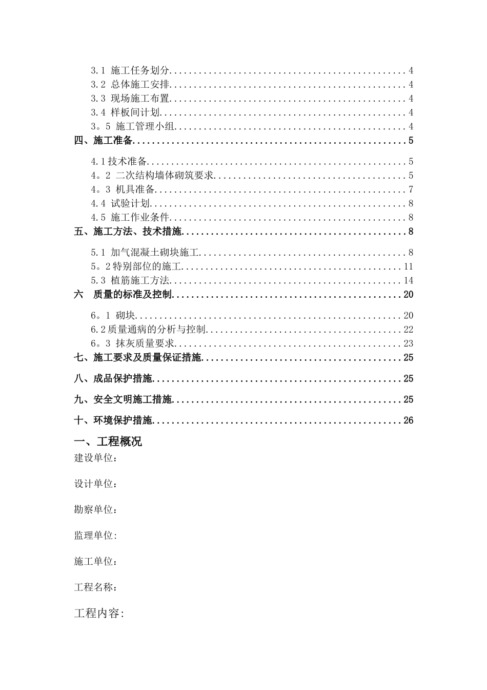 二次结构专项方案12385_第2页