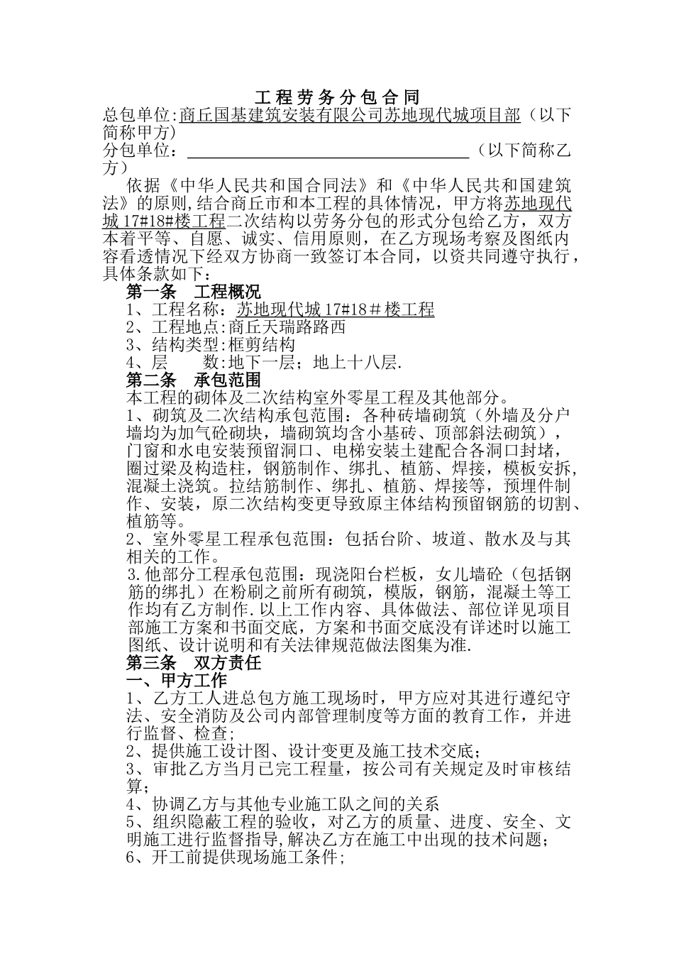 二次结构分包合同_第1页