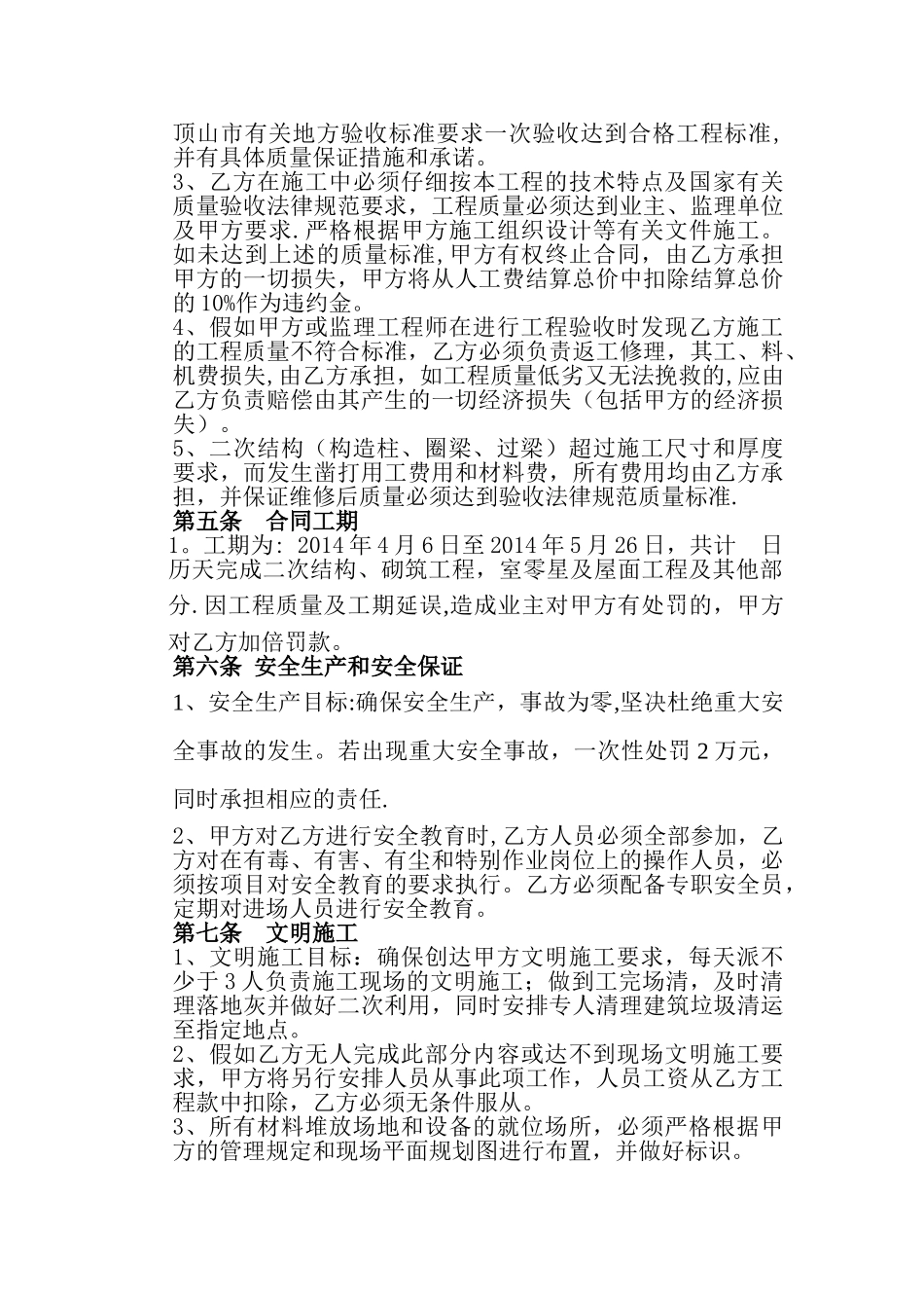 二次结构分包合同_第3页