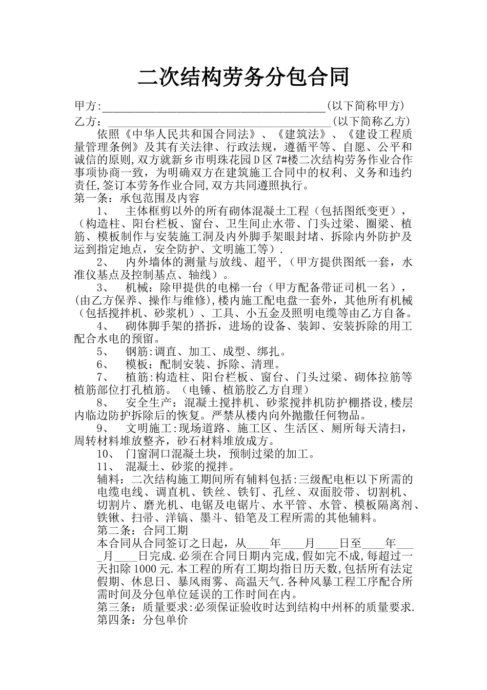 二次结构劳务分包合同_第1页