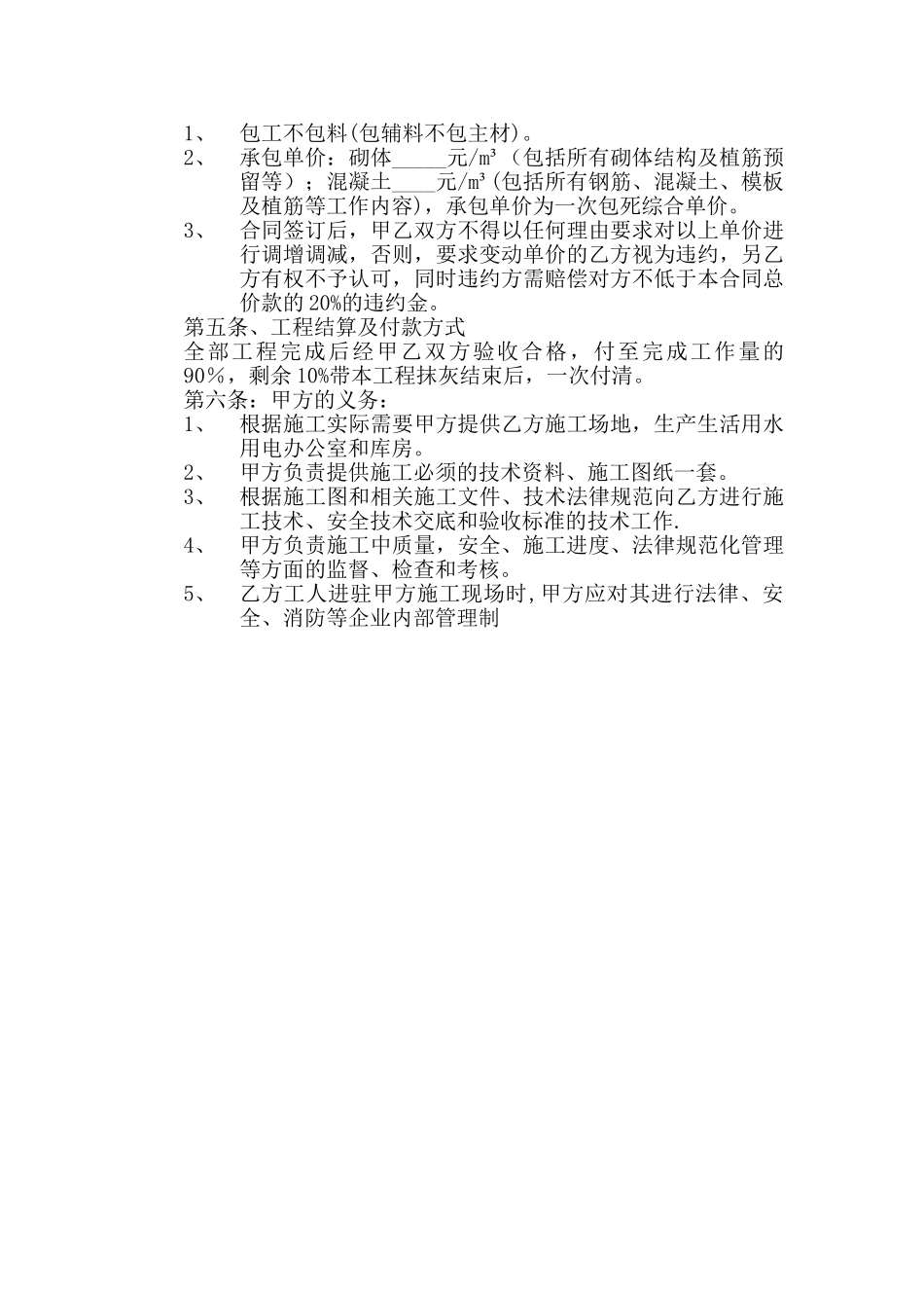 二次结构劳务分包合同_第2页