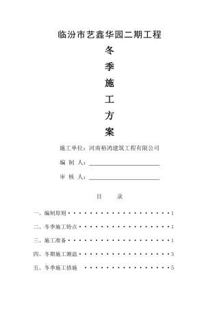 二次结构冬季施工方案07146