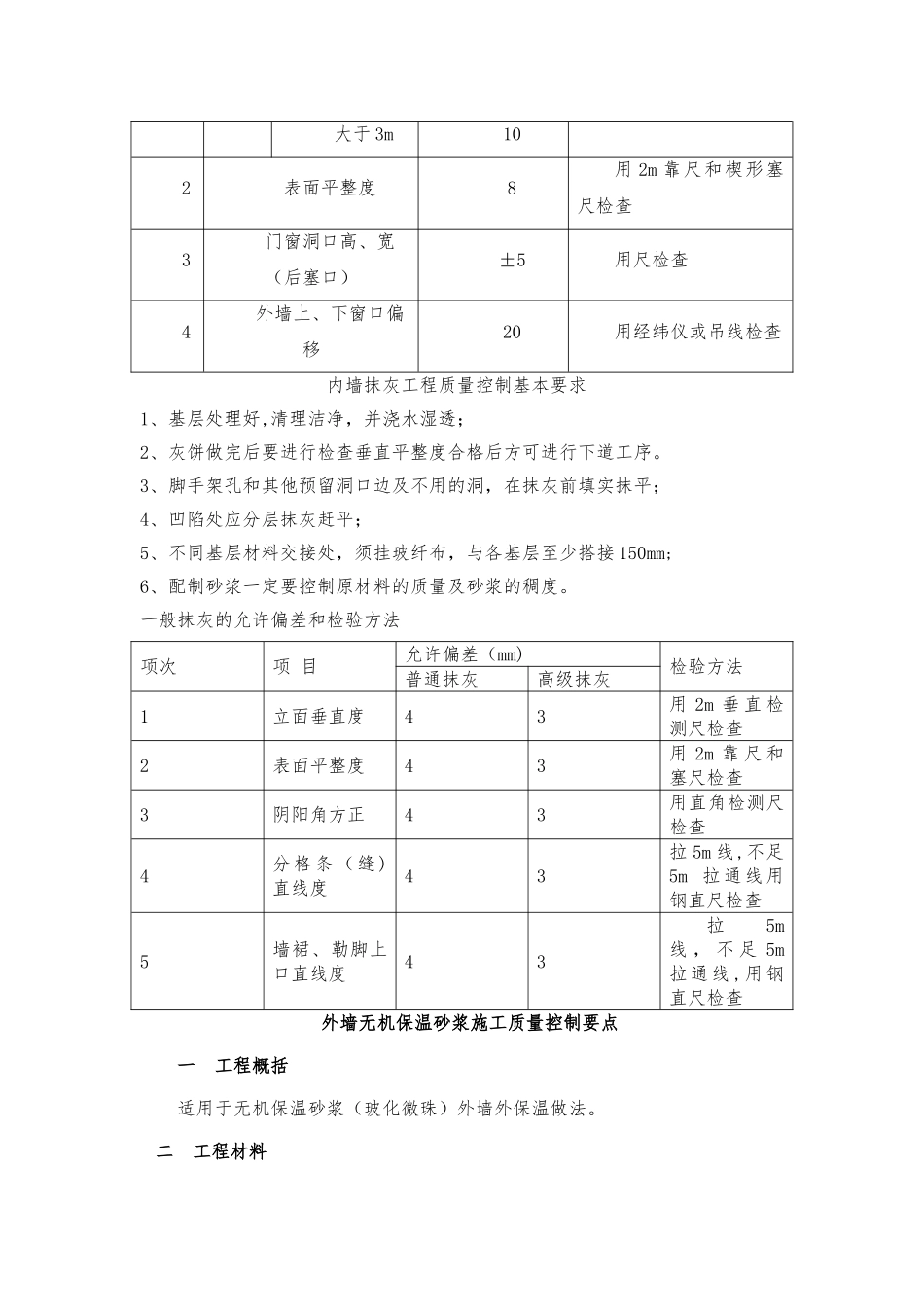 二次结构及装饰装修工程质量控制要点_第2页