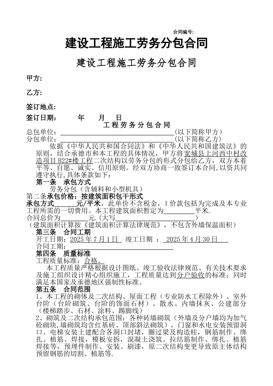 二次结构合同已改_第1页