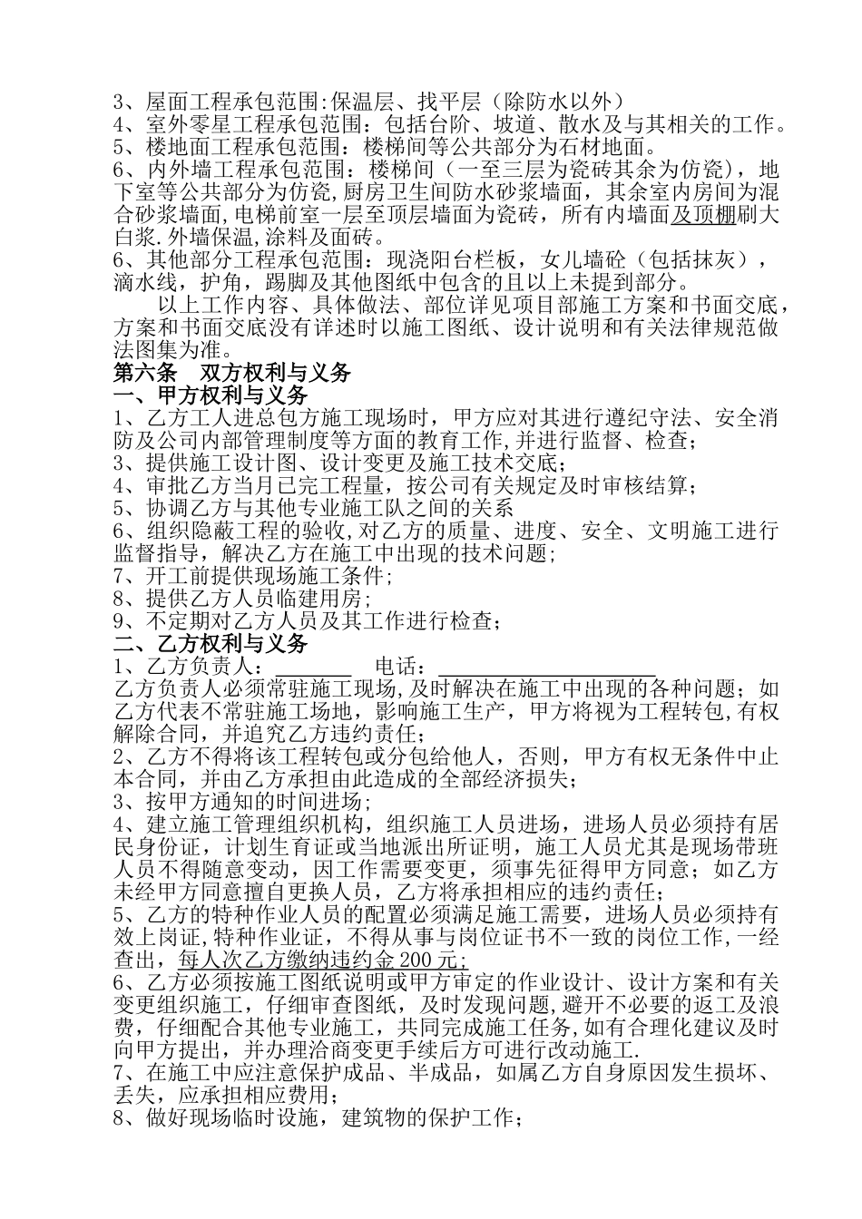 二次结构合同已改_第2页