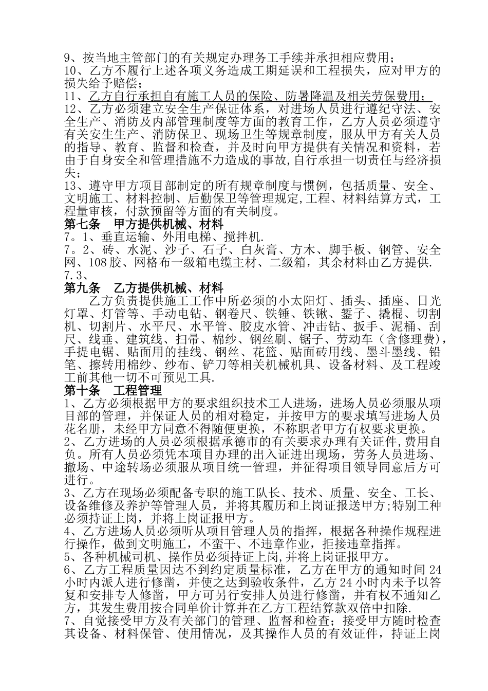 二次结构合同已改_第3页